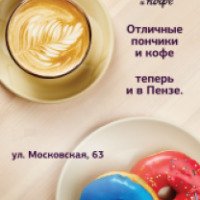 Кофейня "Глазурь и кофе" (Россия, Пенза)