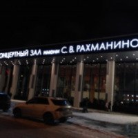 Концертный зал "Филармония-2" имени С. В. Рахманинова (Россия, Москва)