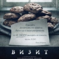 Фильм "Визит" (2015)