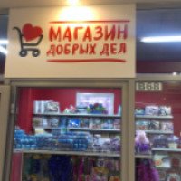 Магазин Добрых дел (Россия, Санкт-Петербург)
