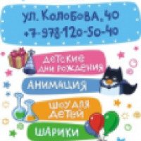 Детская игровая комната "33 пингвина" (Крым, Севастополь)