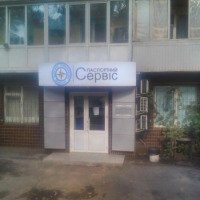 Центр обслуживания граждан "Паспортный сервис" (Украина, Киев)