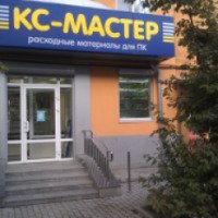 Компьютерный салон "КС Мастер" (Россия, Екатеринбург)