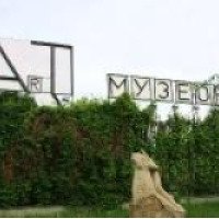 Выставка скульптур под открытым небом "Музеон" (Россия, Москва)