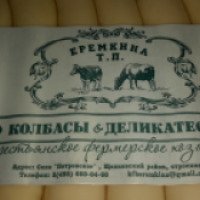 Колбасы и деликотесы Крестьянское фермерское хозяйство Еремкина Т.П