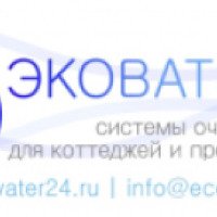 Станции водоочистки для коттеджного и производственного секторов "Эковатер24" (Россия, Москва)