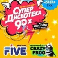 Концерт "Супер дискотека 90-х" (Россия, Санкт-Петербург)