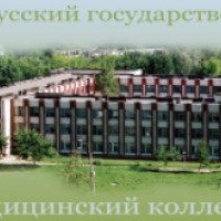 Белорусский государственный медицинский колледж (Беларусь, Минск)
