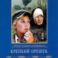 Фильм "Крепкий орешек" (1967)