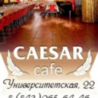 Кафе-клуб Цезарь (Россия, Казань)