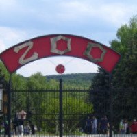 Зоопарк "Кишиневский Зоопарк" 