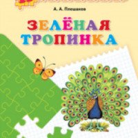 Книга "Зеленая тропинка. Пособие для детей 5-7 лет" - А. Плешаков