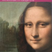 Карманный путеводитель "Louvre" - издательство Artlys