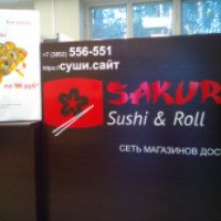Сеть магазинов доставки еды и обедов "Sakura" Sushi & Roll (Россия, Барнаул)