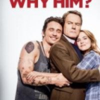 Фильм "Почему он?" (2016)