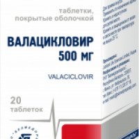 Противовирусное препарат Белмедпреператы "Валацикловир"