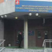 Многофункциональный центр предоставления государственных услуг района Свиблово 