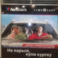 Куртка климат-контроль "AutoJack"