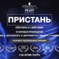 Спектакль "Пристань" - Театр имени Вахтангова (Россия, Москва)