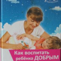 Книга "Сказкотерапия - персонализированные сказки" - Андрей и Александра Маниченко
