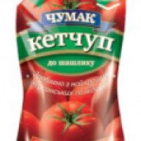 Кетчуп томатный "Чумак"