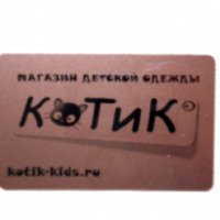 Магазин детской одежды "Котик" (Россия, Люберцы)