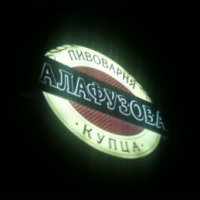 Ресторан "Пивоварня купца Алафузова" (Россия, Ставрополь)