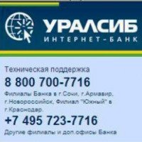 Client.uralsibbank.ru - интернет-банк "Уралсиб"