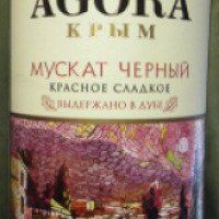Вино красное сладкое Agora "Мускат черный"