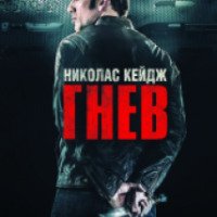 Фильм "Гнев" (2014)