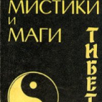 Книга "Мистики и маги Тибета" - Александра Давид-Неэль