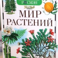 Книга "Мир растений" - издательство Росмэн
