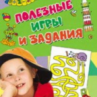 Книга-активити "Полезные игры и задания" - издательство РОСМЭН
