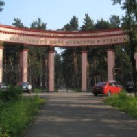 Зенковский парк культуры и отдыха (Россия, Прокопьевск)