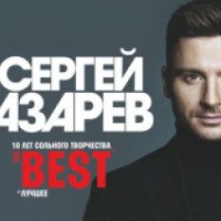 Концертное шоу Сергея Лазарева The Best (Россия, Рязань)