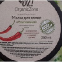 Маска для волос укрепляющая Oz! Organic Zone