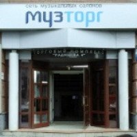 Магазин "Музторг" (Россия, Екатеринбург)