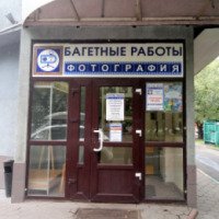 Багетная мастерская "Багетные работы, фотография" (Россия, Москва)