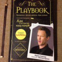 Книга "The Playbook" - Барни Стинсон, Мэтт Кун