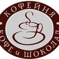 Кофейня "Кофе и Шоколад" (Россия, Саратов)