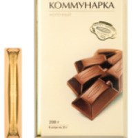 Шоколад молочный "Коммунарка"