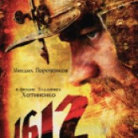 Фильм "1612: Хроники Смутного времени" (2007)