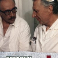 Сериал "Больница на окраине города" (1976)