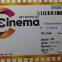 Кинотеатр New Cinema (Россия, Иркутск)
