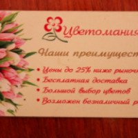 Доставка цветов Цветомания (Беларусь, Мозырь)