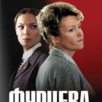 Сериал "Фурцева" (2011)