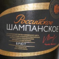 Российское шампанское брют Кубань-вино