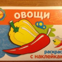 Раскраска с наклейками Hatber "Овощи"