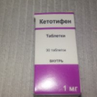 Таблетки Алвилс "Кетотифен"