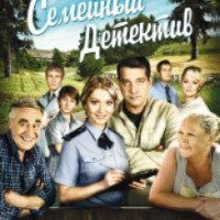 Сериал "Семейный детектив" (2012-2013)